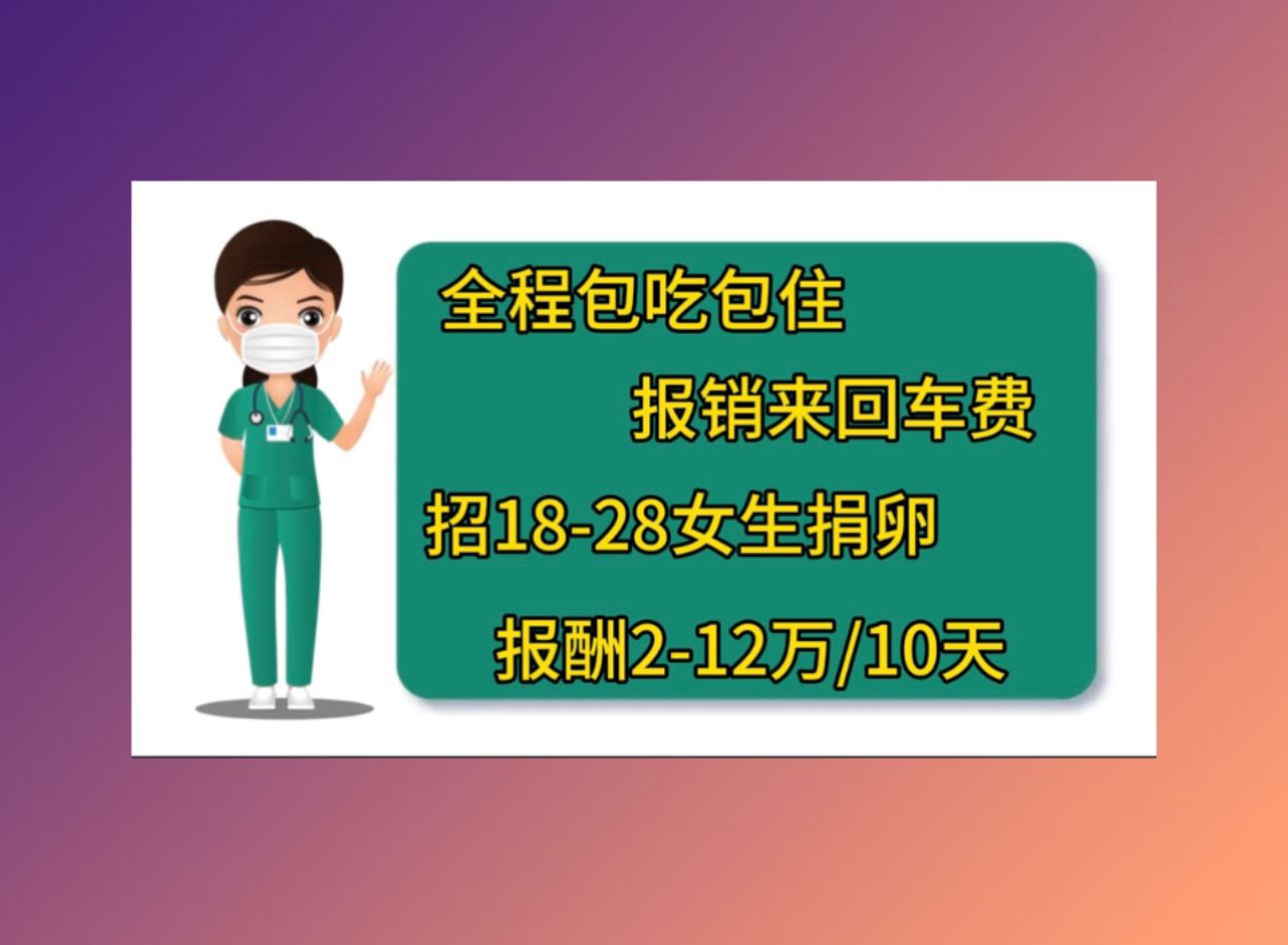 郑州捐卵电话北大医院试管婴儿成功率